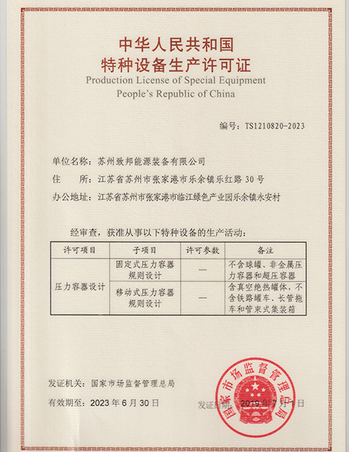 Production License of Special Equipment